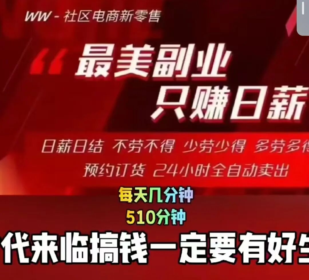 “WW社区电商新零售”实则就是一个抢单互助盘，已经开始单割无法提现！插图5