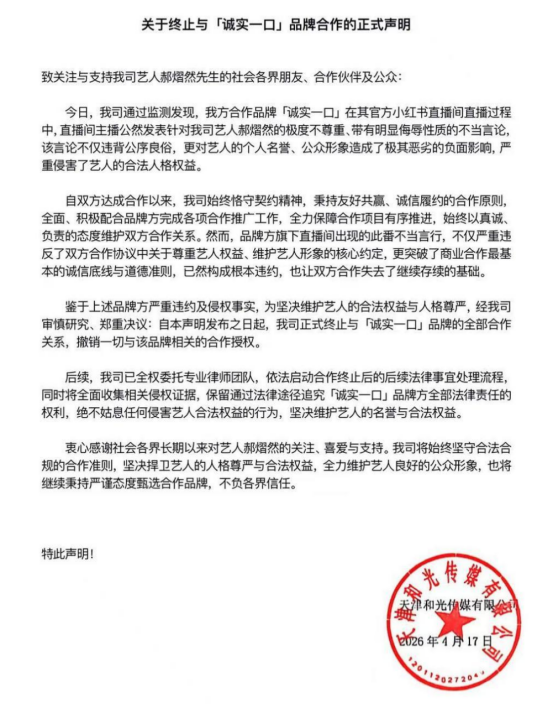 10亿级品牌“诚实一口”主播当众辱骂代言人，4个月内翻车2次插图3