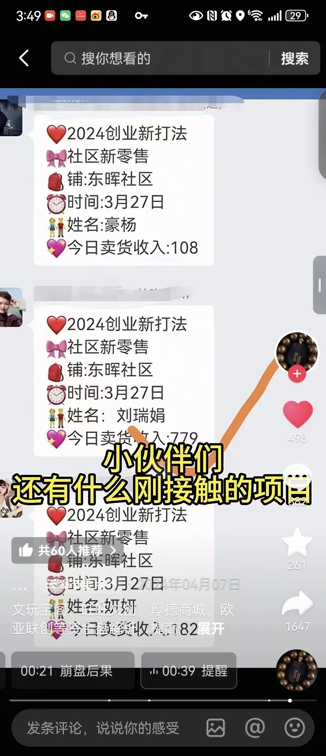“WW社区电商新零售”实则就是一个抢单互助盘，已经开始单割无法提现！插图2