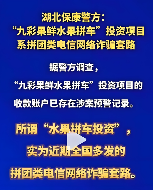 “九彩果鲜（水果拼车）”彻底崩盘了，几十万投资者亏损上百亿