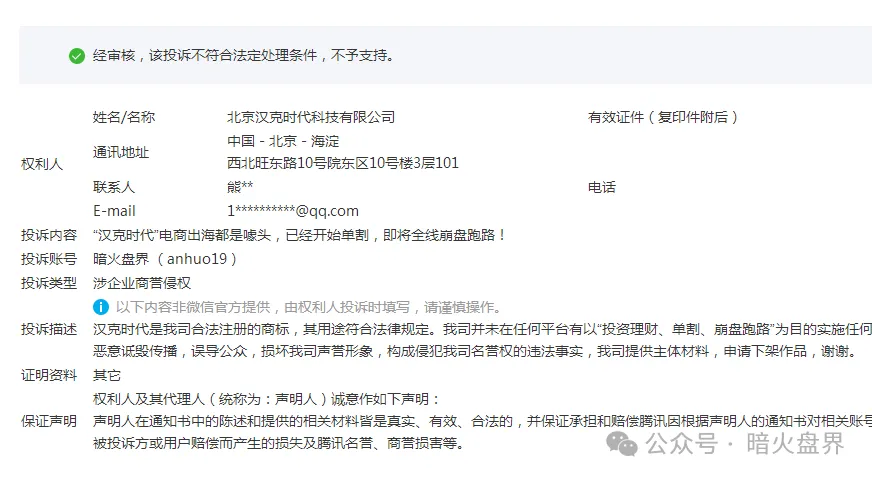 “汉克时代”电商出海随意封禁会员账号，不拉人头就单割，即将全线崩盘。