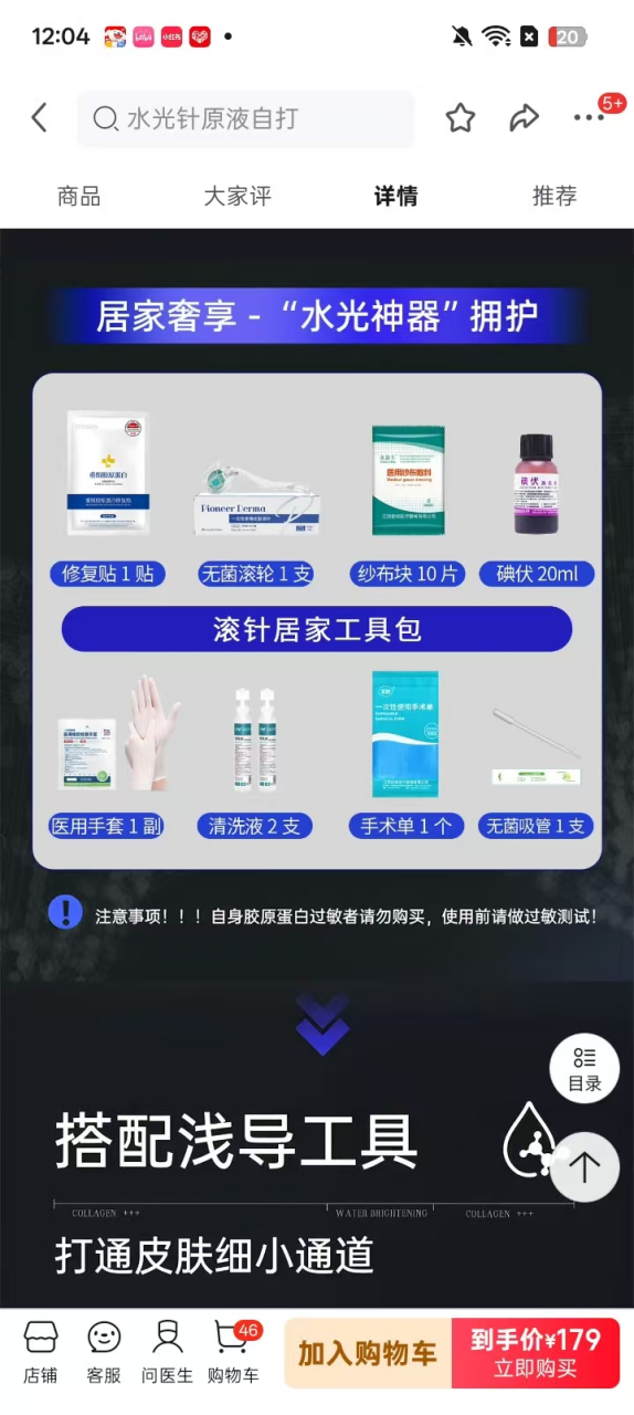 居家水光针莫乱打！看似护肤神器，实则暗藏风险插图2