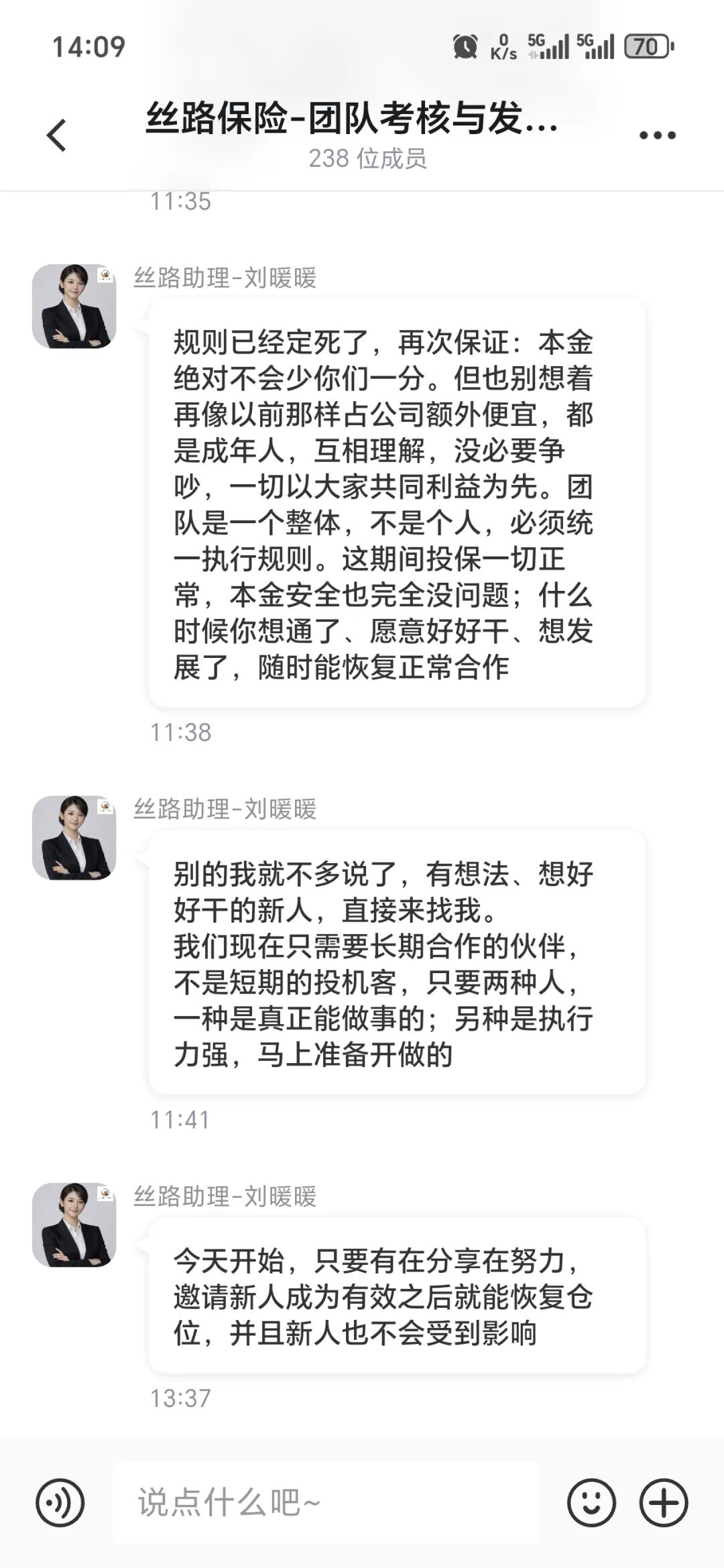 212.预警：丝路保险股票跟单盘开启收网，大批团队惨遭割韭菜插图8