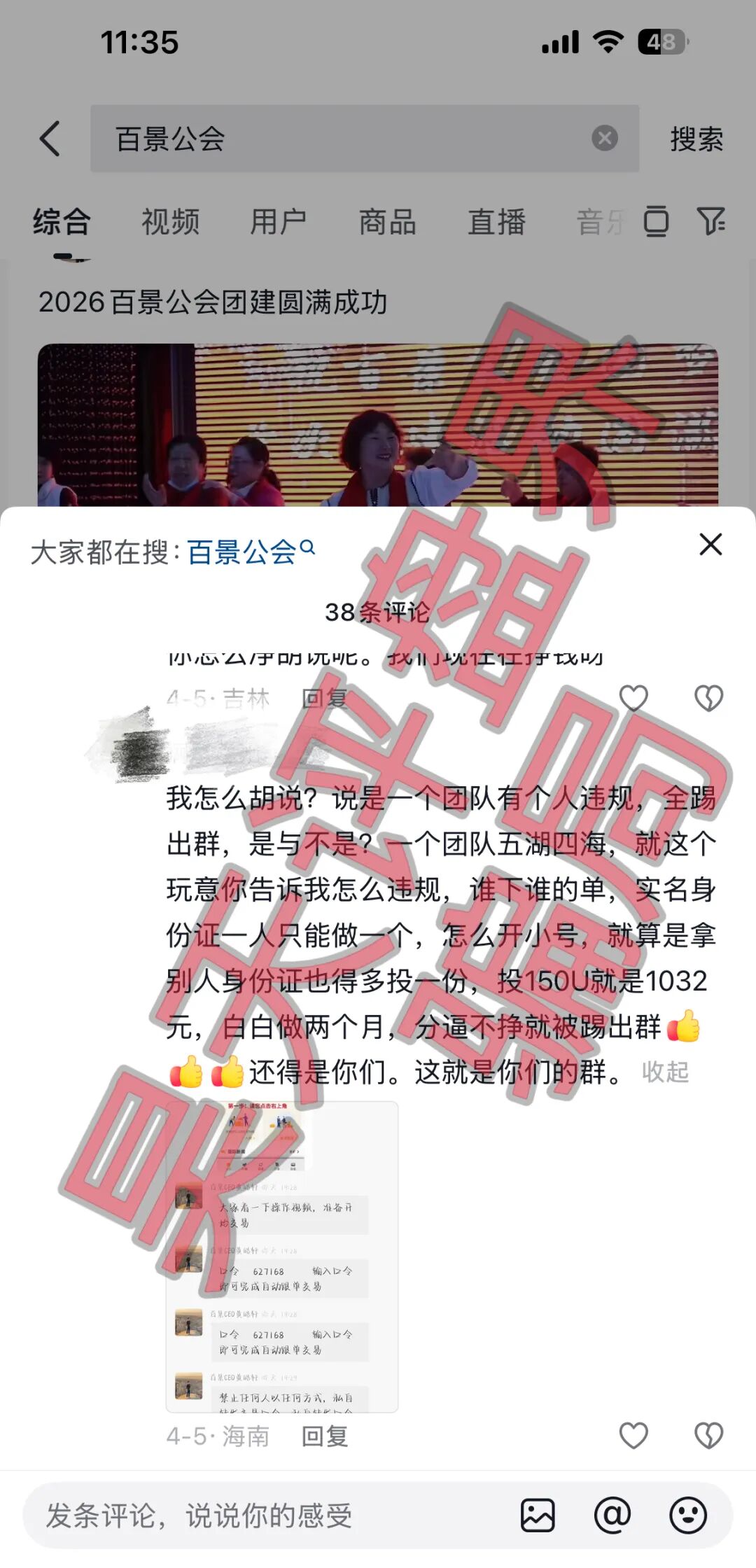百景公会N-XBit交易所资金盘骗局，又单割了1200多人，操盘手黄皓轩圈钱过亿，提现就封号，即将崩盘跑路！插图1