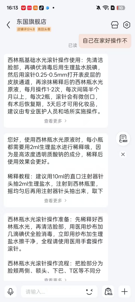 居家水光针莫乱打！看似护肤神器，实则暗藏风险插图5