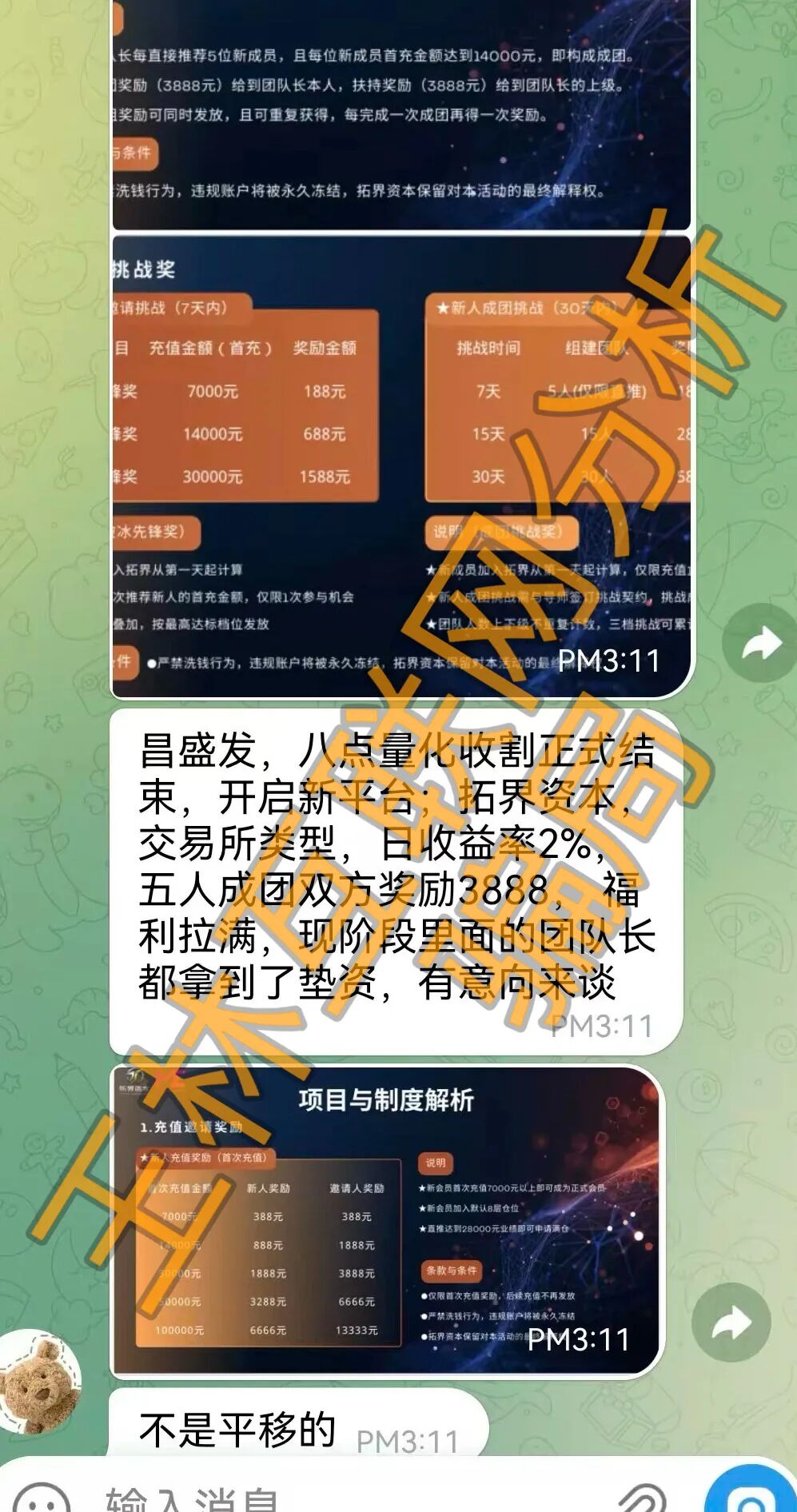 4月20日这3个平台都是资金盘虚拟币传销骗局，WW社区电商赶紧远离！插图1