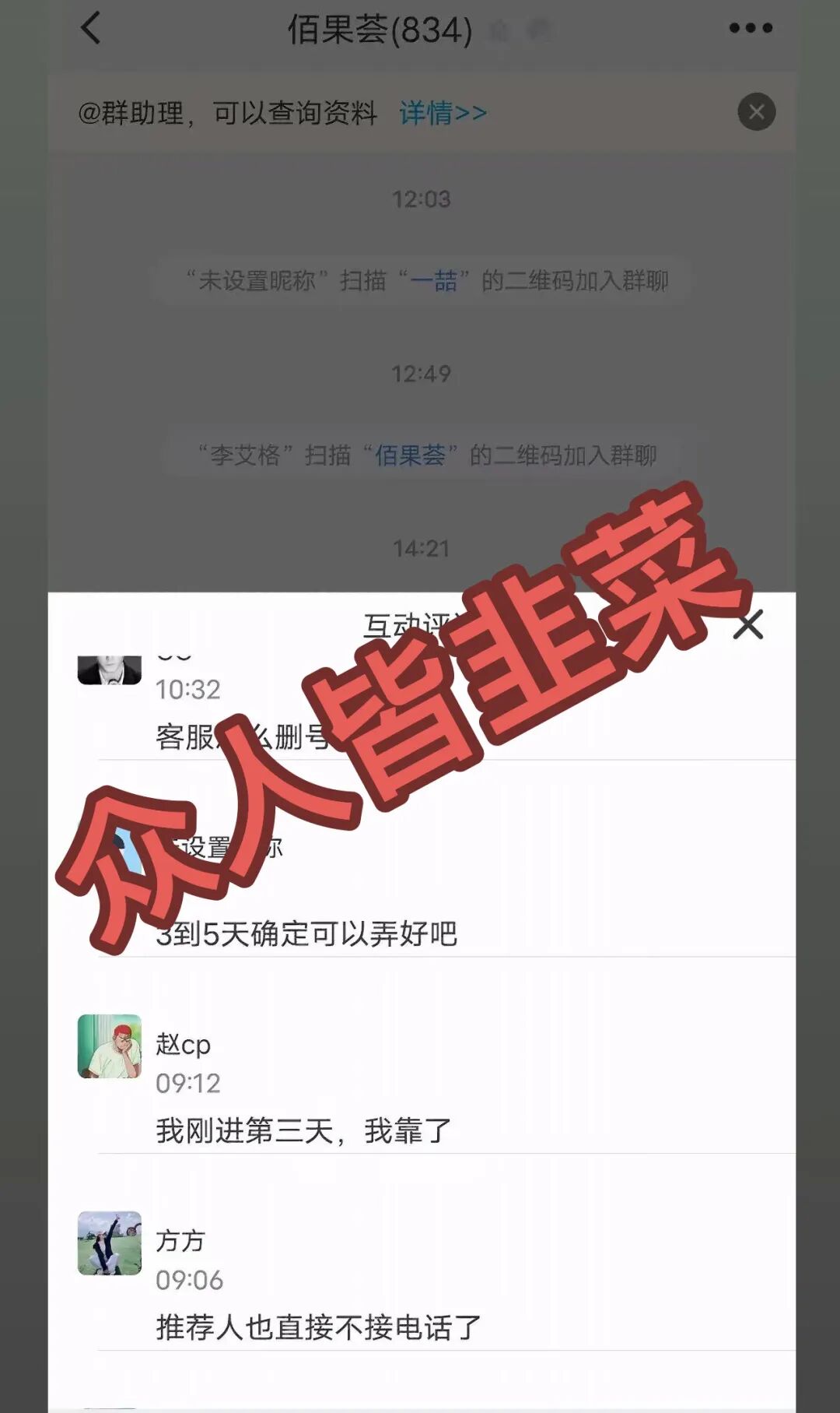 已崩盘！这3个项目都是骗局，正在收割中，别再被骗了，赶紧远离！插图3