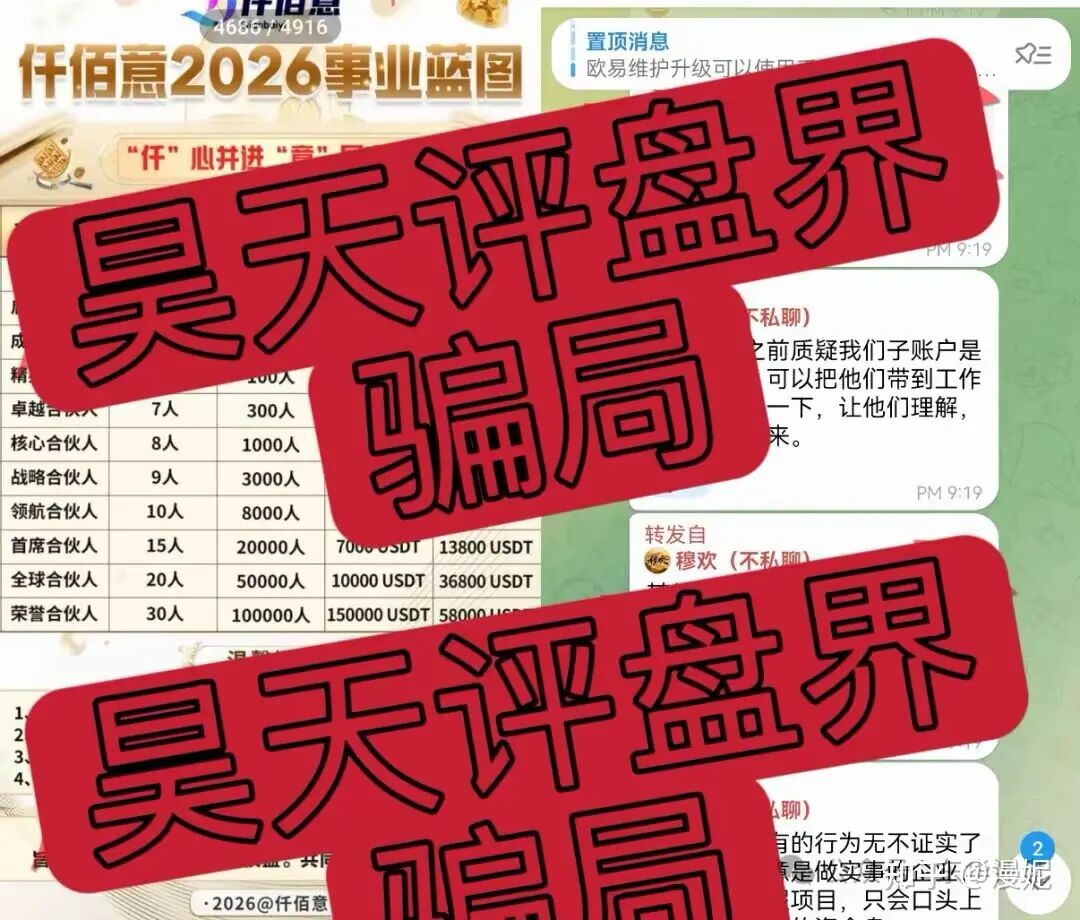 爆料仟佰意（巴克斯BAX交易所）柬埔寨园区的资金盘骗局，操盘手穆欢又单割了1千多名会员，高度预警，即将崩盘跑路！插图