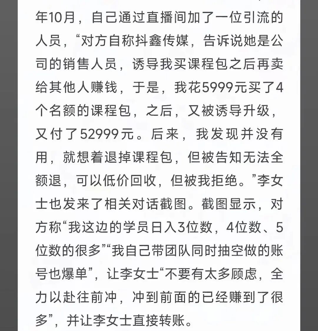 鑫莘教育，赛拖优健，鑫某汇再次关闭交易，各个负责人被陆续传唤中。插图