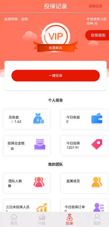 212.预警：丝路保险股票跟单盘开启收网，大批团队惨遭割韭菜插图1