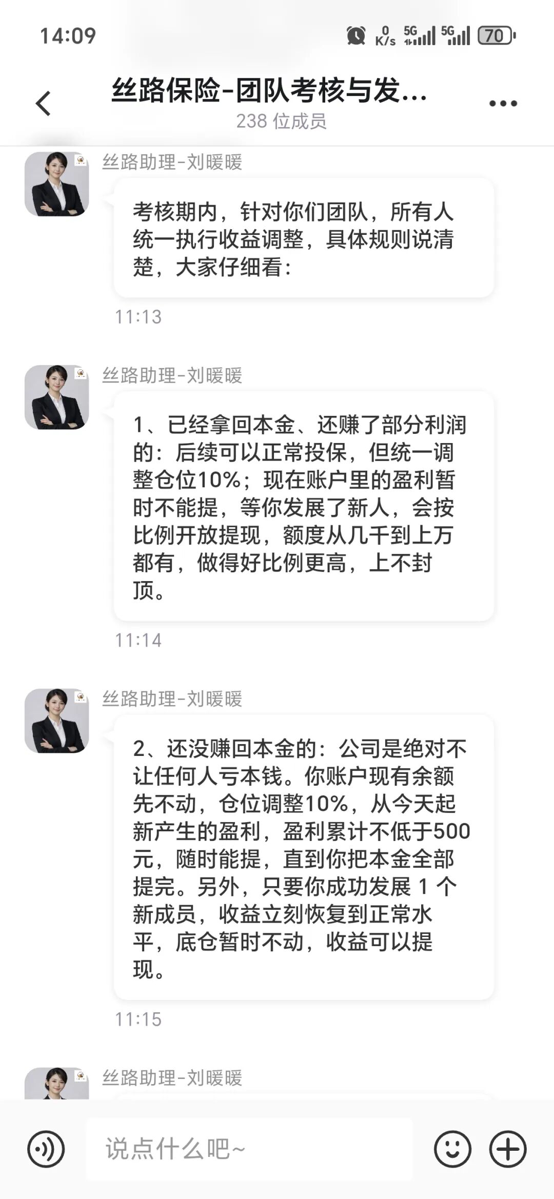 212.预警：丝路保险股票跟单盘开启收网，大批团队惨遭割韭菜插图6