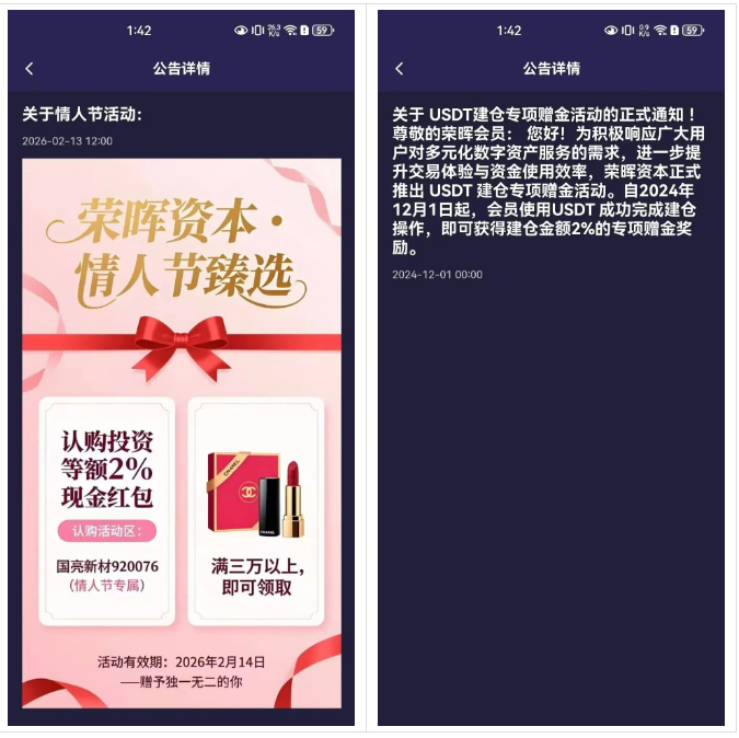 紧急预警：荣辉资本——一场正在倒计时的“庞氏”骗局插图1