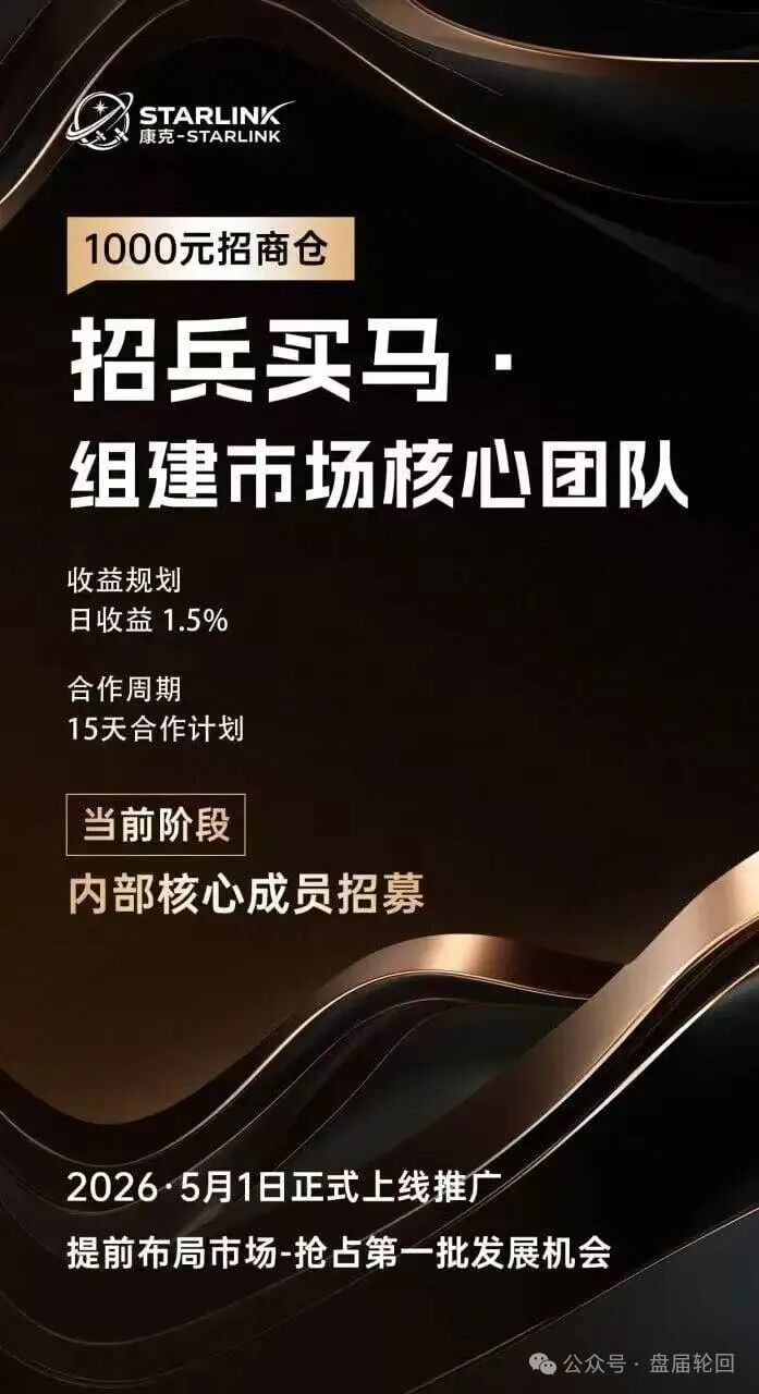 “康克-STARLNK”杀猪盘骗局，星耀奢汇原班人马操盘，专业短命盘团伙！插图4