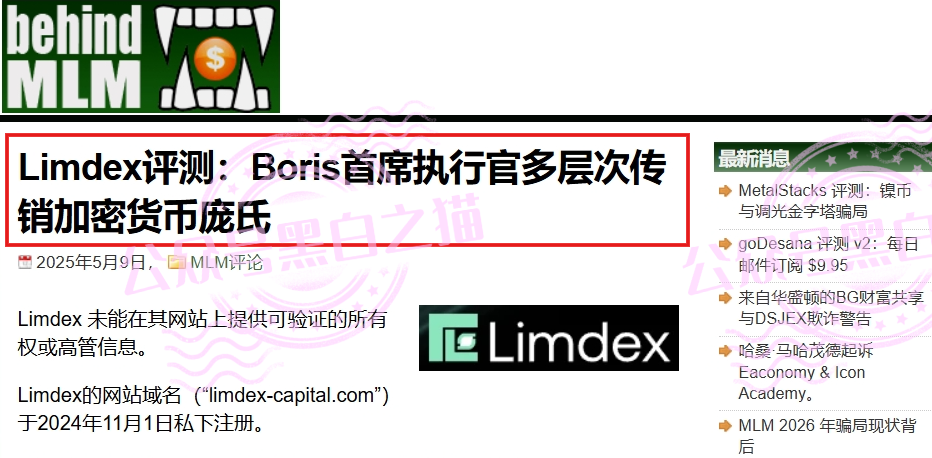 “霖达通”（limdex）骗局挖出大瓜，还原蛛丝马迹，给报案人一点希望……插图5