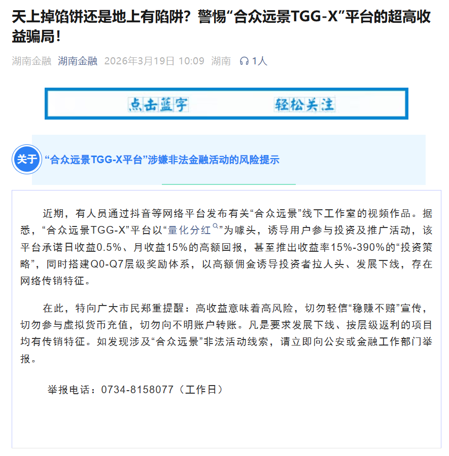 “合众远景TGG-X”量化盘，韭菜不停的被割，摇摇欲坠到现在……插图1