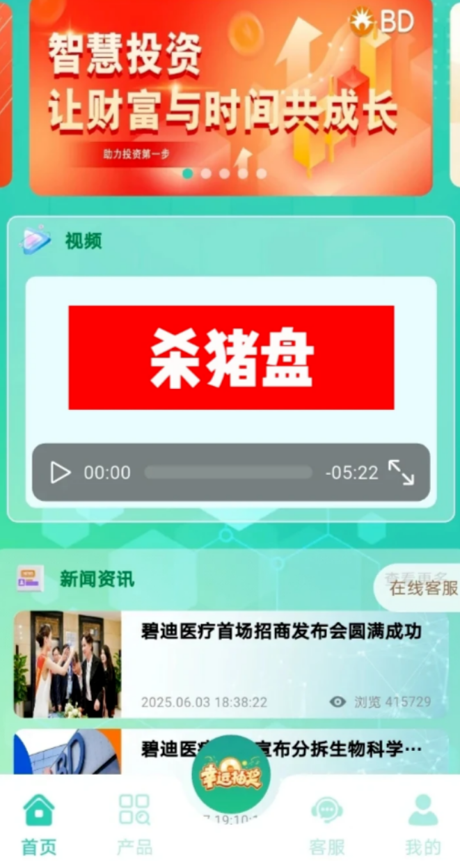 碧迪医疗是杀猪盘骗局，粉丝曝光被骗几十万，看见远离插图4
