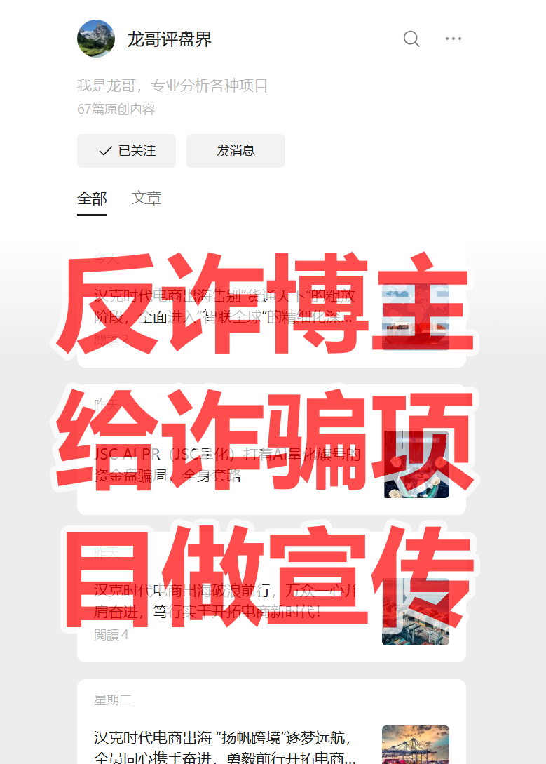 汉克时代资金盘骗局，已经单割会员马上崩盘，震哥教你们维权插图3