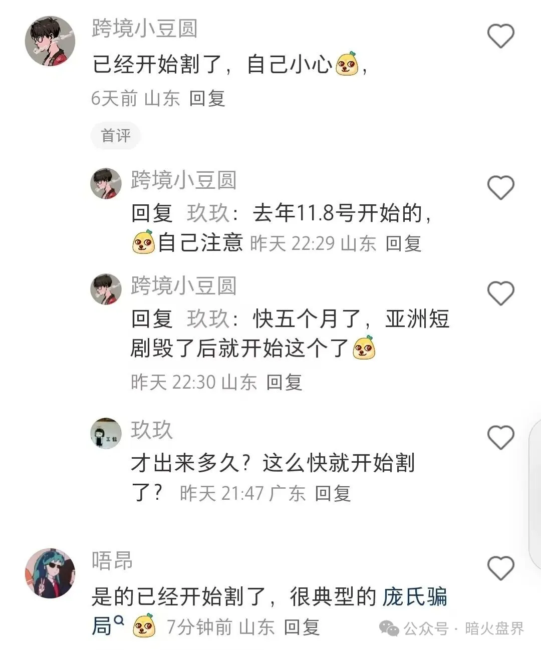 “汉克时代”电商出海随意封禁会员账号，不拉人头就单割，即将全线崩盘。插图3