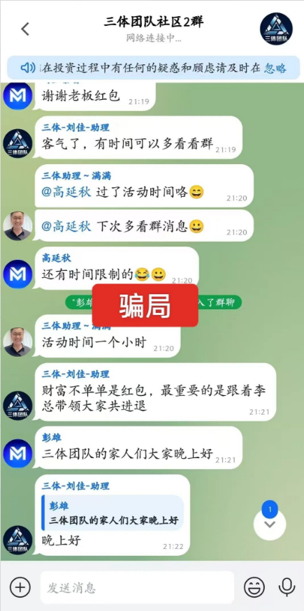 警惕！“三体团队”诈骗团伙换壳“美满科技”卷土重来，新型杀猪盘专盯单身女性插图6