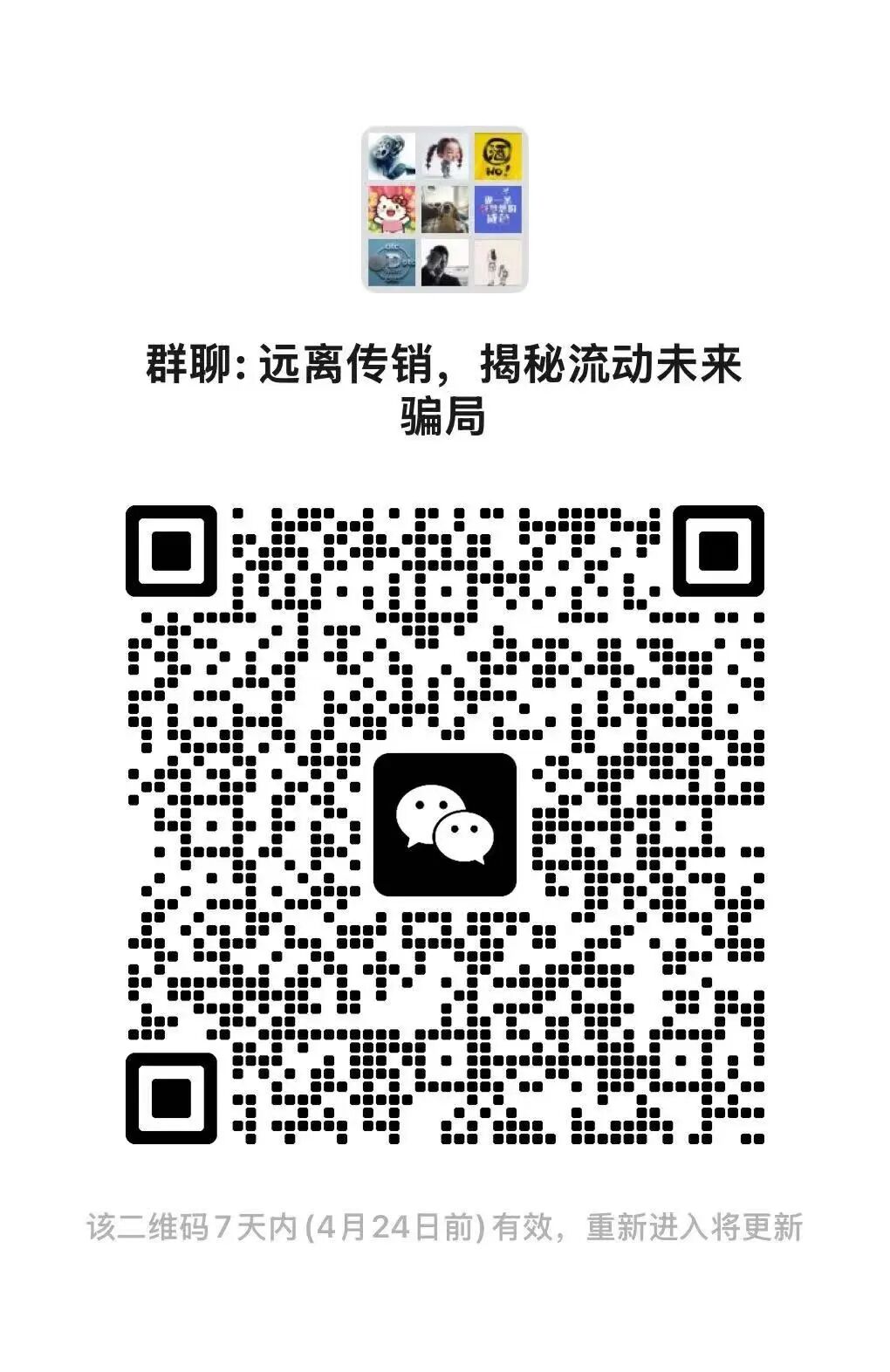 【流动未来】恒信集团 留给你们撤退的时间不多了   相关部门已经预警介入插图11