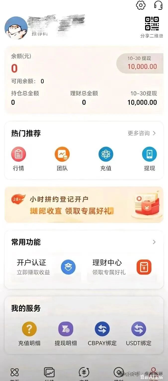 鸿运万交所期货带单骗局实录：10倍杠杆爆仓、踢群跑路、资金清零，嘉悦国际翻版预警插图3