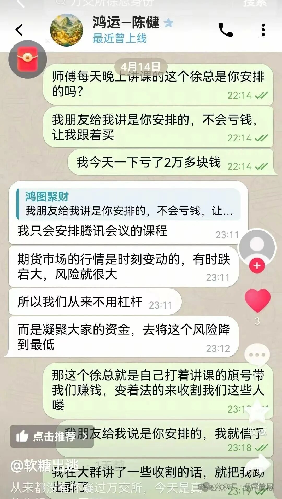 鸿运万交所期货带单骗局实录：10倍杠杆爆仓、踢群跑路、资金清零，嘉悦国际翻版预警插图1
