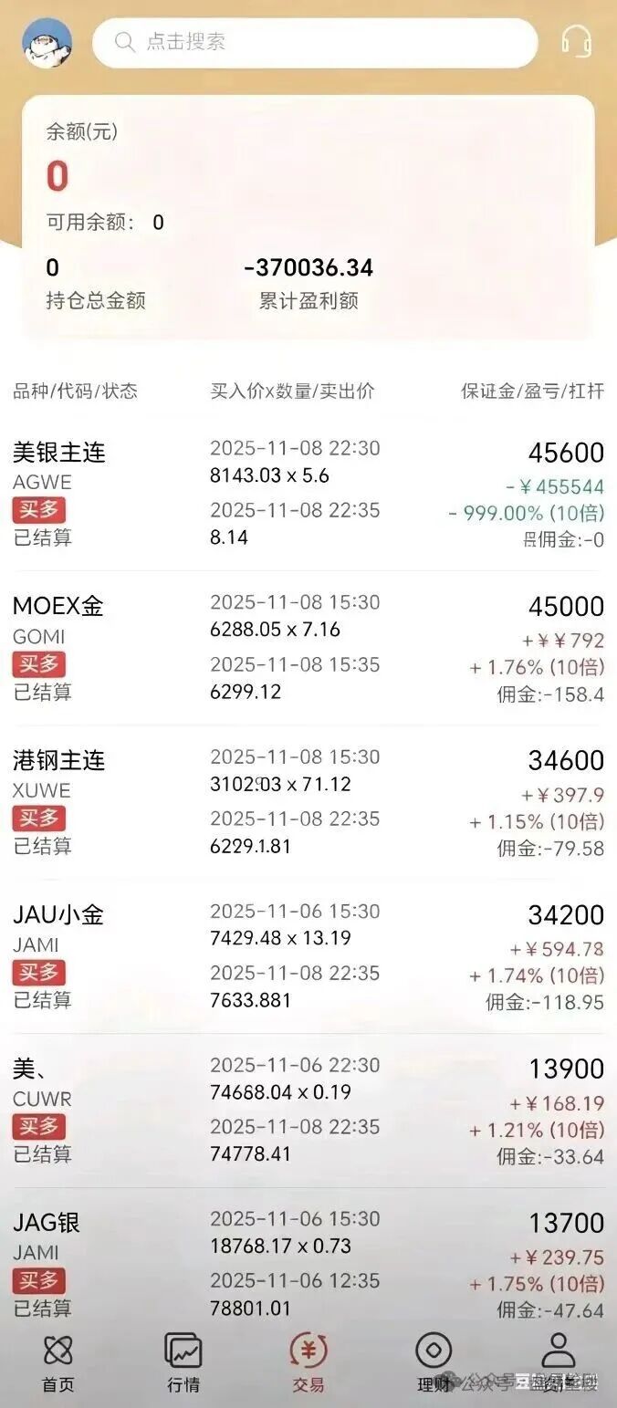 鸿运万交所期货带单骗局实录：10倍杠杆爆仓、踢群跑路、资金清零，嘉悦国际翻版预警插图2