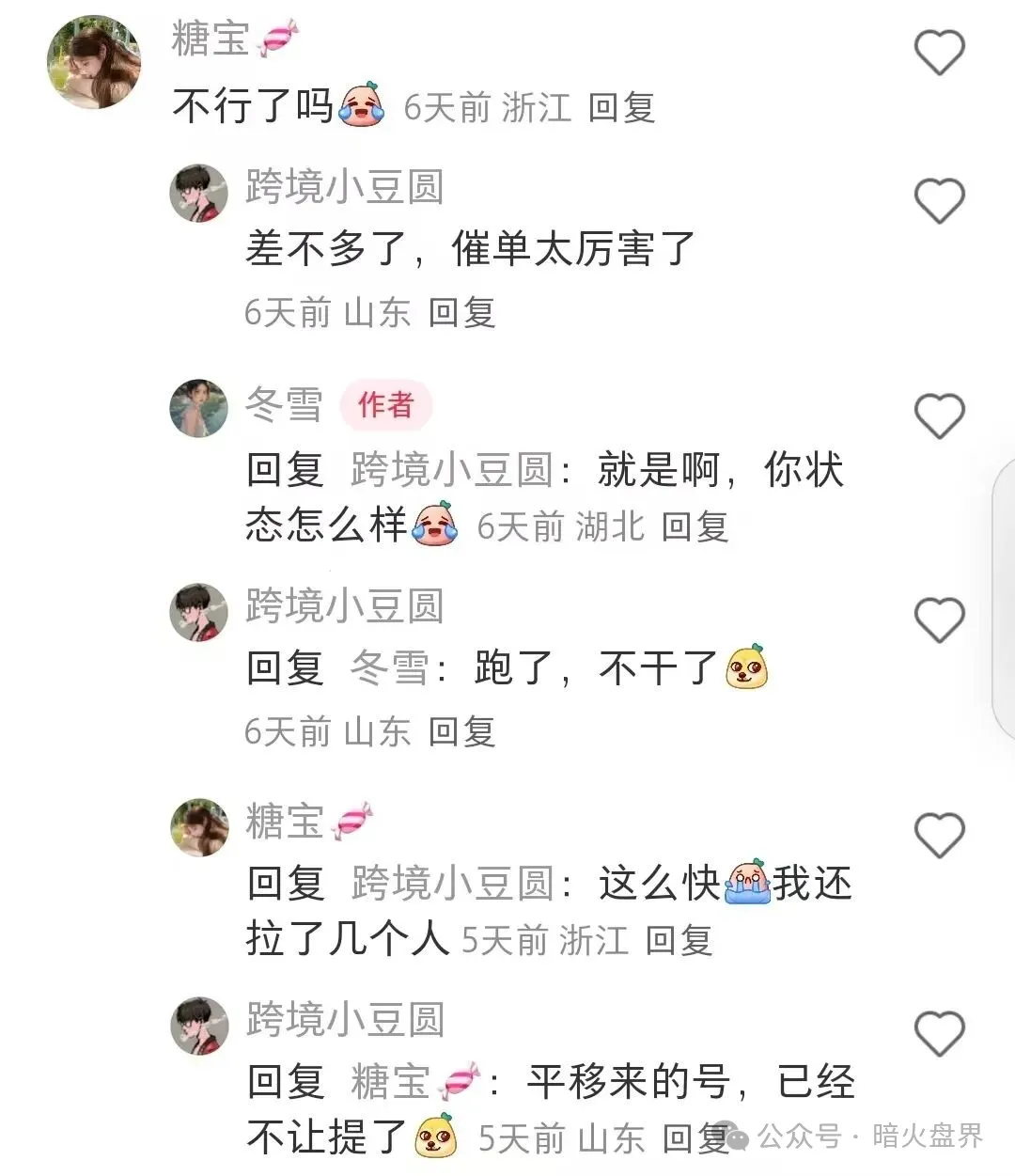 “汉克时代”电商出海随意封禁会员账号，不拉人头就单割，即将全线崩盘。插图4