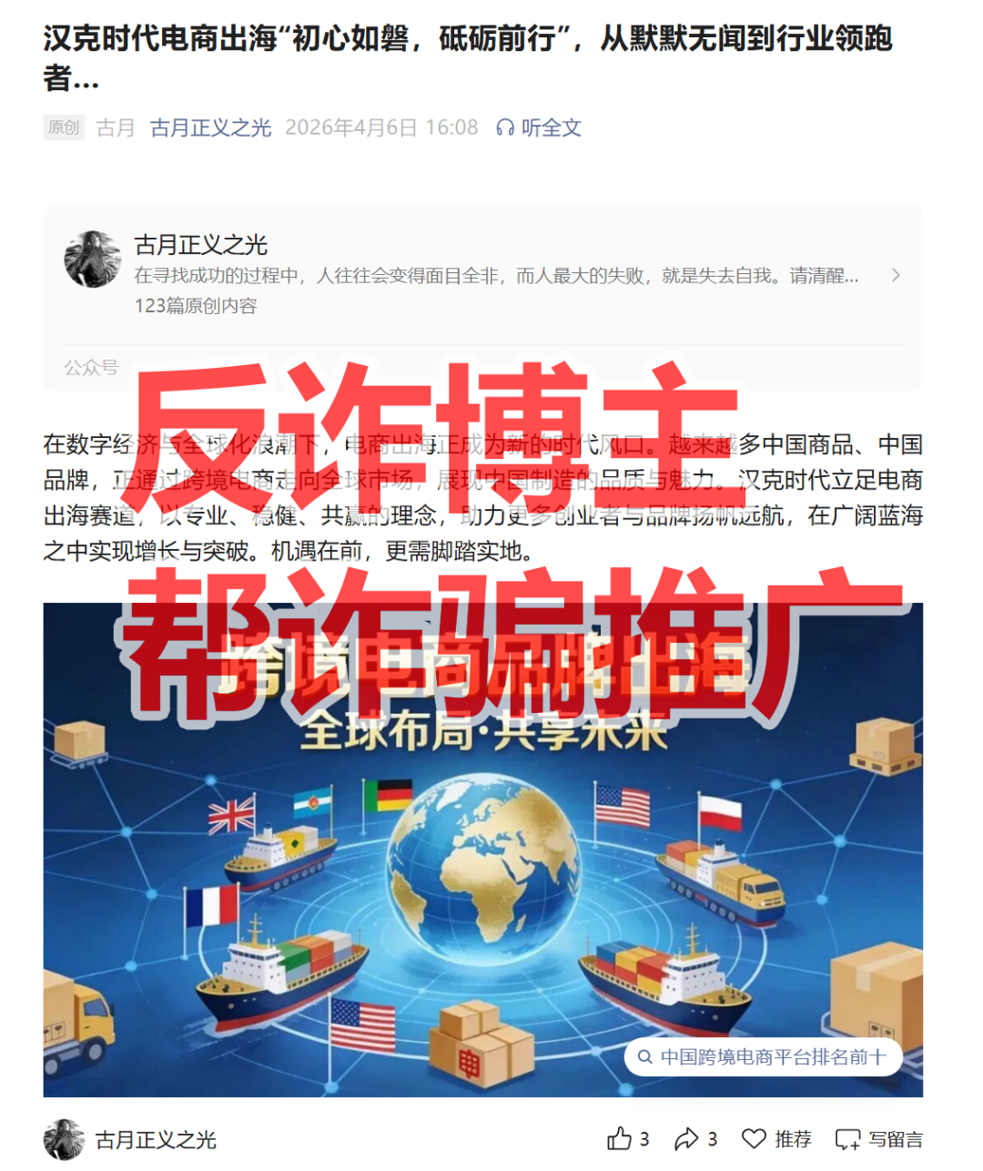 反诈博主古月给汉克时代资金盘骗局做推广，保存证据维权使用插图1