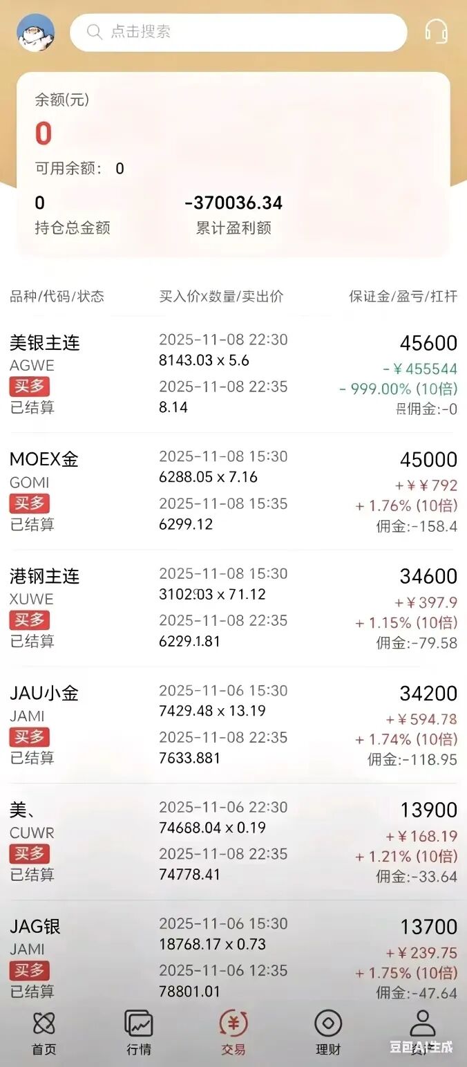 警惕!【鸿运万交所】带单期货骗局:变相收割会员的套路 实则让你们继续充值补仓 马上全线崩盘跑路插图2 警惕!【鸿运万交所】带单期货骗局:变相收割会员的套路 实则让你们继续充值补仓 马上全线崩盘跑路插图2