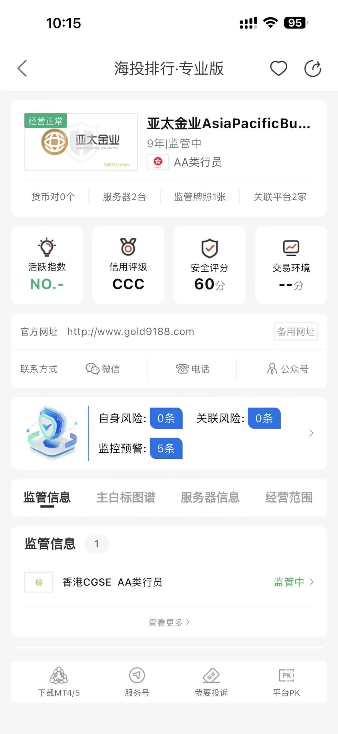 暴赚十几万美金却无法提现？一觉醒来账户被“偷”走16万！后台数据到底被谁改了？插图2