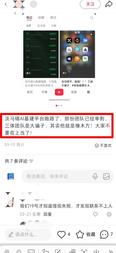 警惕！“三体团队”诈骗团伙换壳“美满科技”卷土重来，新型杀猪盘专盯单身女性插图