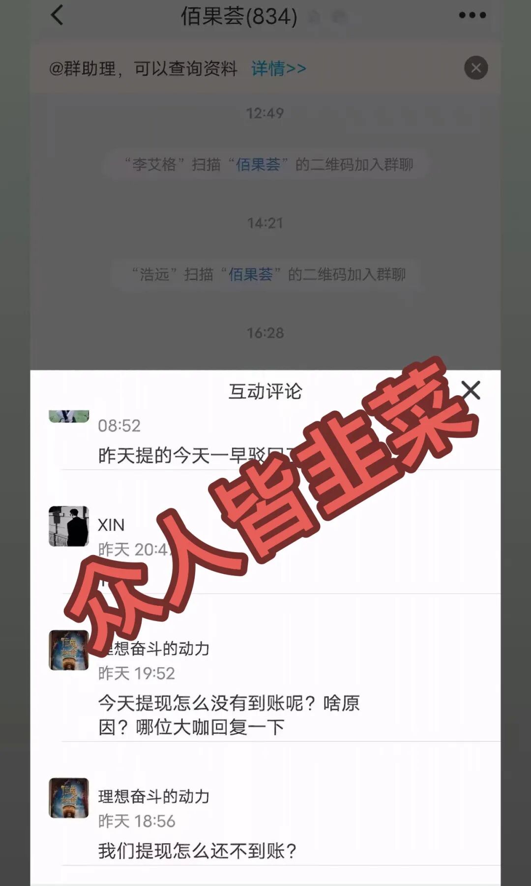 已崩盘！这3个项目都是骗局，正在收割中，别再被骗了，赶紧远离！插图5
