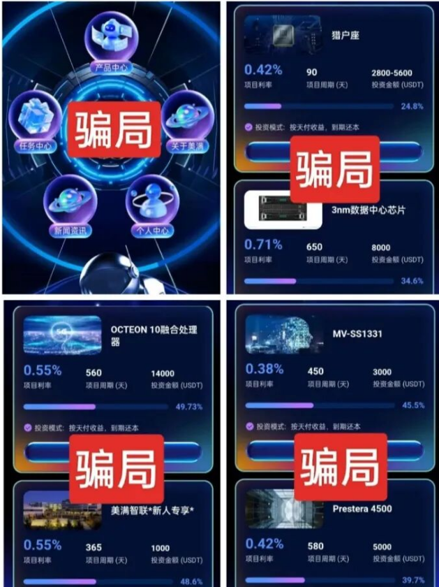 警惕！“三体团队”诈骗团伙换壳“美满科技”卷土重来，新型杀猪盘专盯单身女性插图4