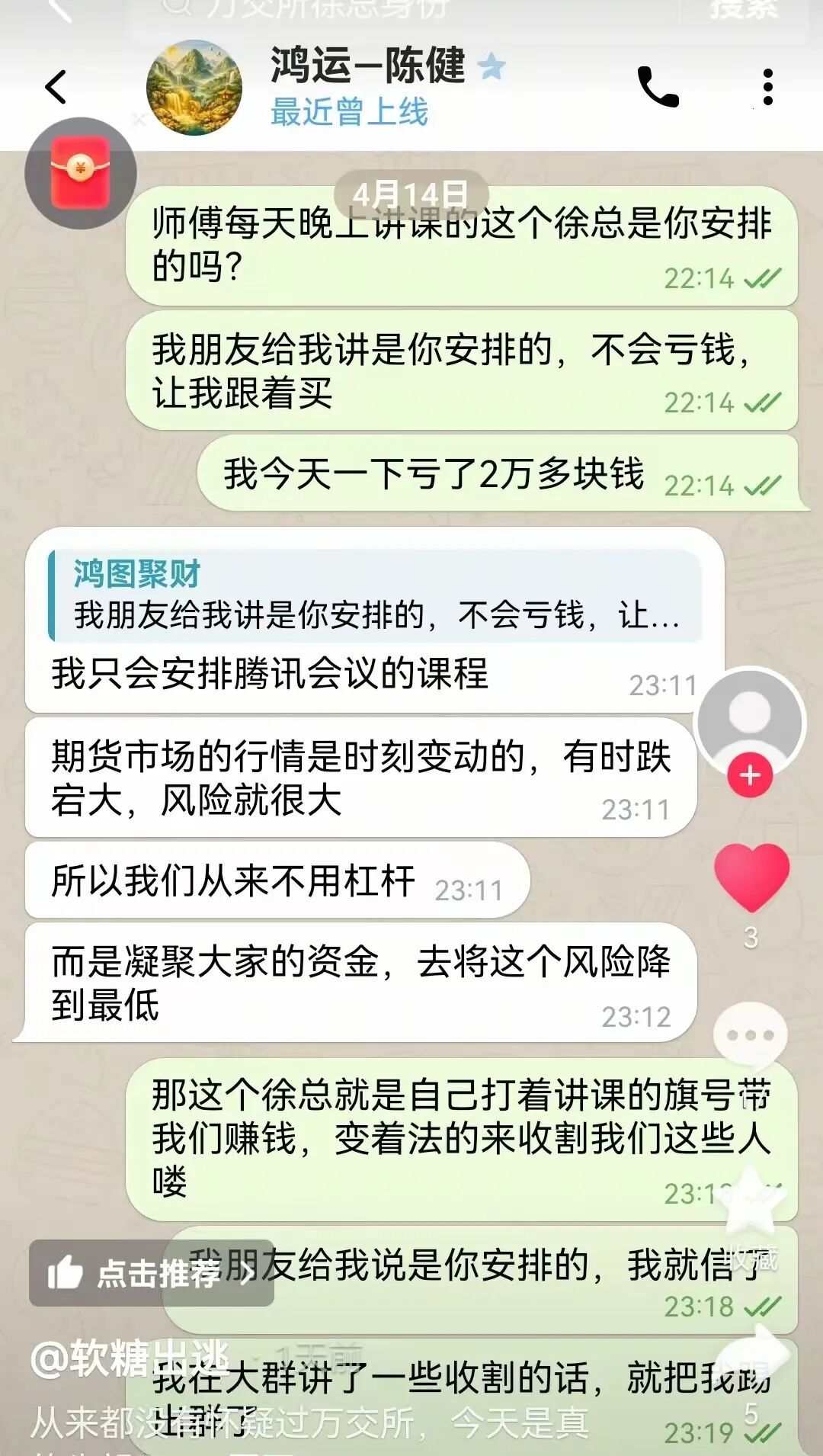 警惕!【鸿运万交所】带单期货骗局:变相收割会员的套路 实则让你们继续充值补仓 马上全线崩盘跑路插图1 警惕!【鸿运万交所】带单期货骗局:变相收割会员的套路 实则让你们继续充值补仓 马上全线崩盘跑路插图1