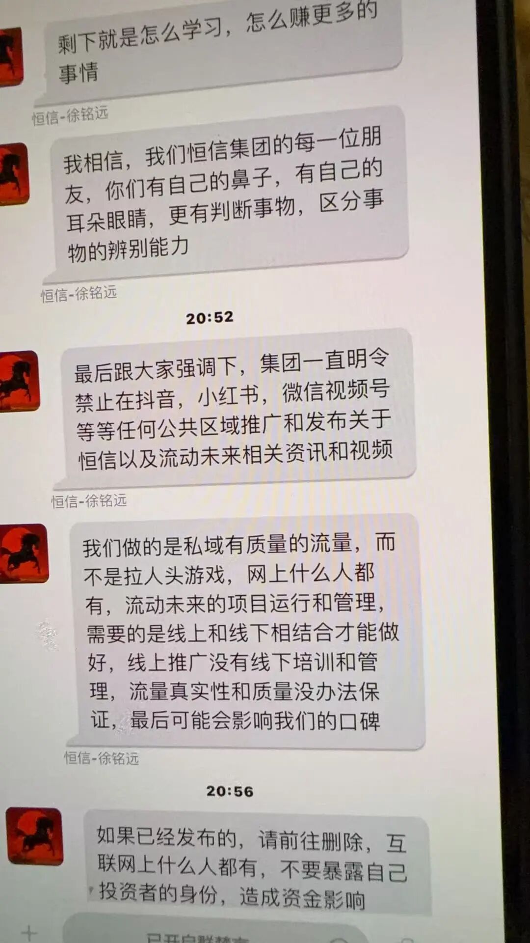 【流动未来】恒信集团 留给你们撤退的时间不多了   相关部门已经预警介入插图7