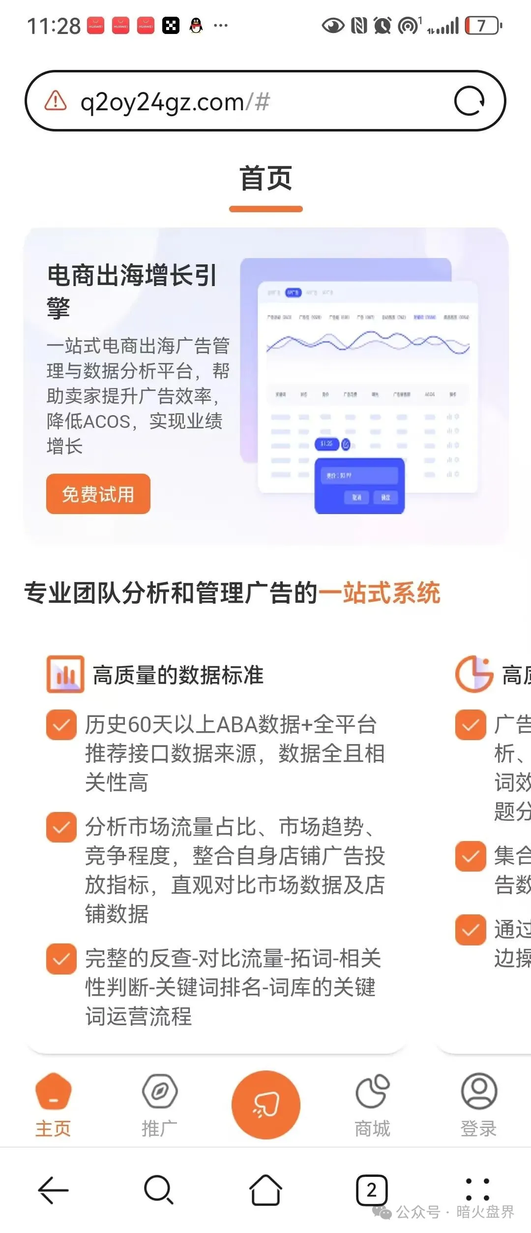 “汉克时代”电商出海都是噱头，已经开始单割，即将全线崩盘跑路。