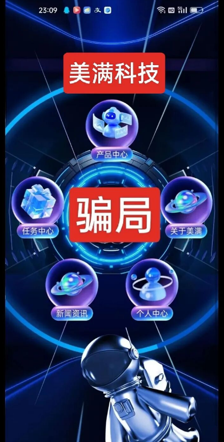 警惕！“三体团队”诈骗团伙换壳“美满科技”卷土重来，新型杀猪盘专盯单身女性插图3