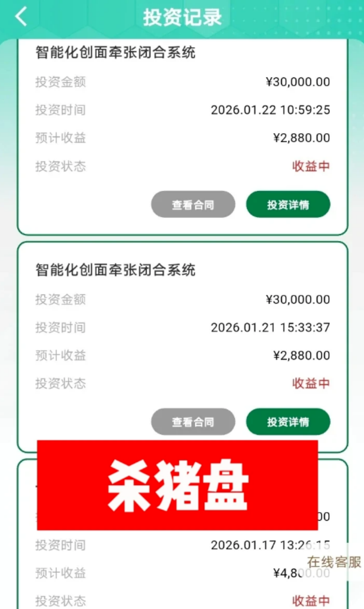 碧迪医疗是杀猪盘骗局，粉丝曝光被骗几十万，看见远离插图3