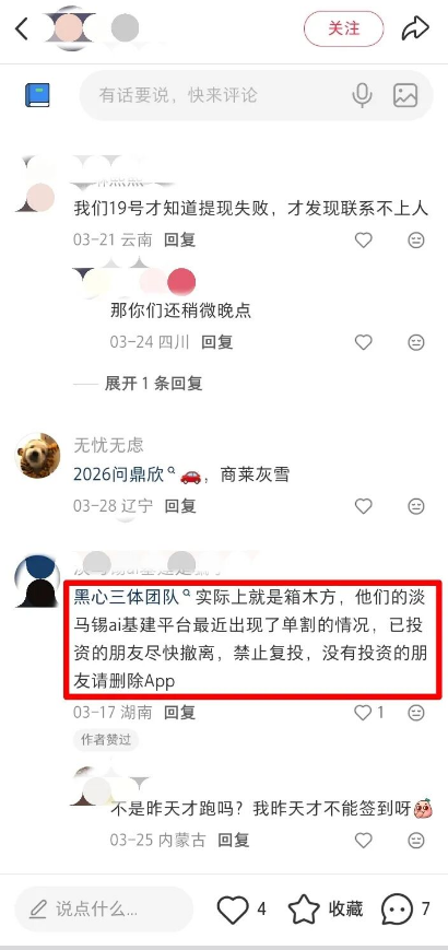 警惕！“三体团队”诈骗团伙换壳“美满科技”卷土重来，新型杀猪盘专盯单身女性插图1