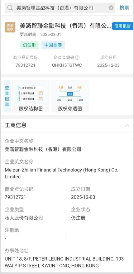 警惕！“三体团队”诈骗团伙换壳“美满科技”卷土重来，新型杀猪盘专盯单身女性插图7
