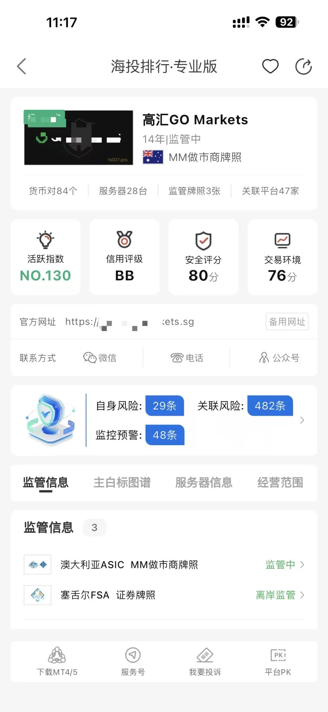 高汇外汇骗局曝光：“只许入金，不许出金？”5万美金本金迟迟不到账，一单没打，为何无法出？插图1
