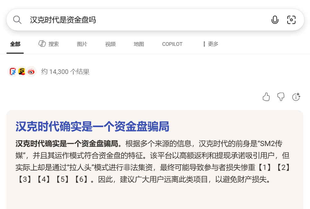 反诈博主古月给汉克时代资金盘骗局做推广，保存证据维权使用插图