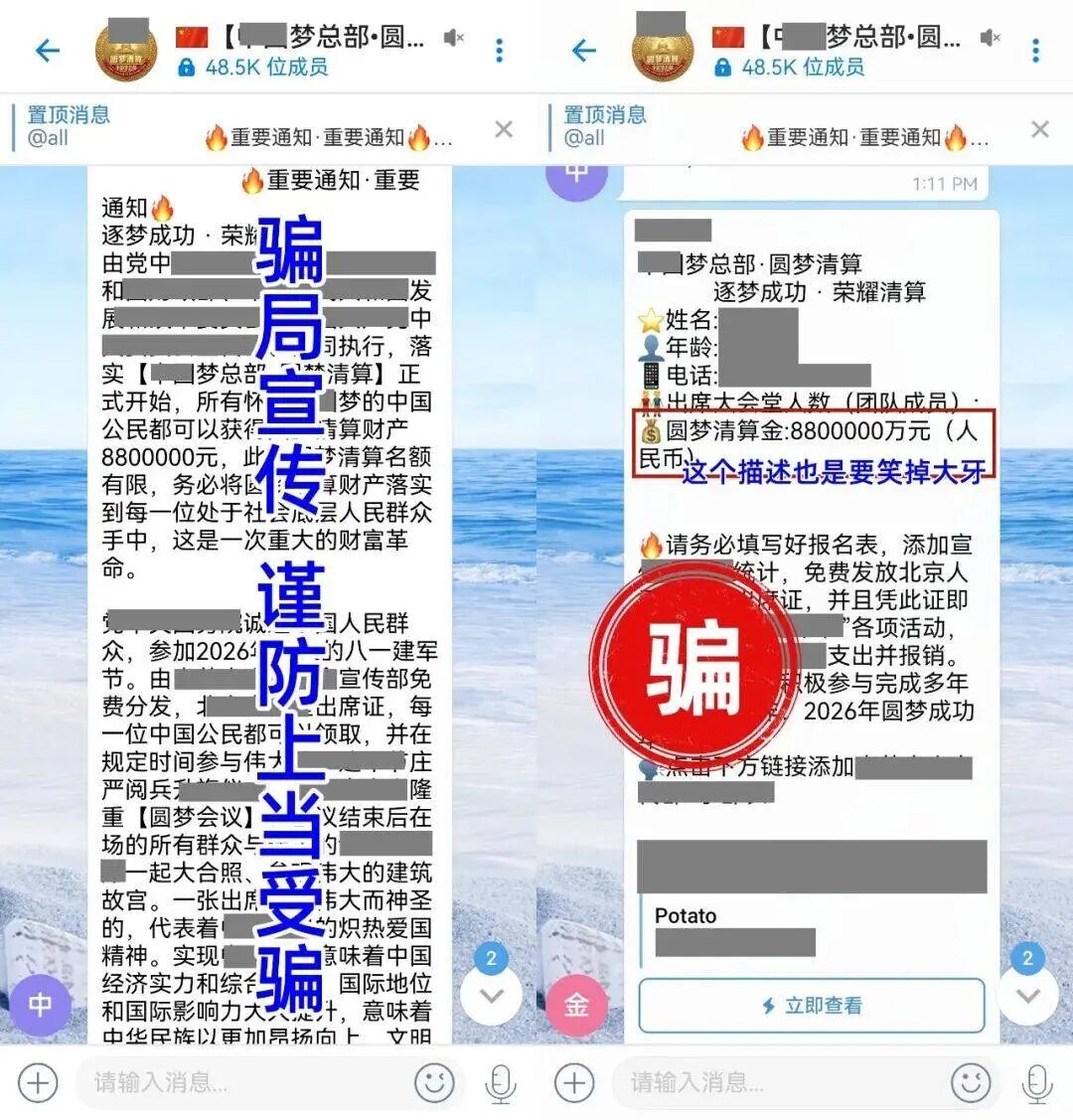 紧急预警！“长城1区、韭菜果鲜”相继崩盘，13个类似互联网骗局曝光，赶紧远离！插图4