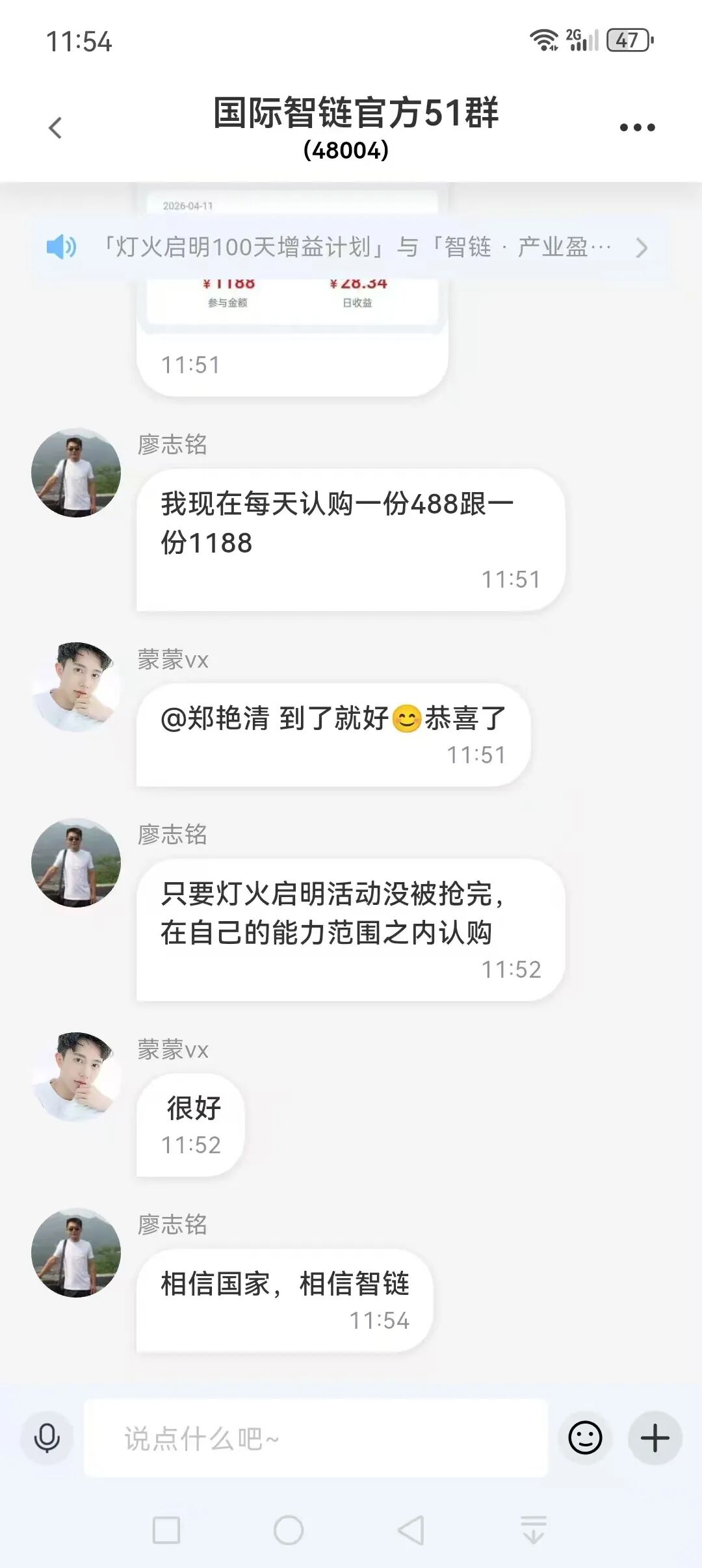 “国际智链”杀猪盘骗局，提现通道已被关闭，现在进场都是给骗子送钱的！插图1
