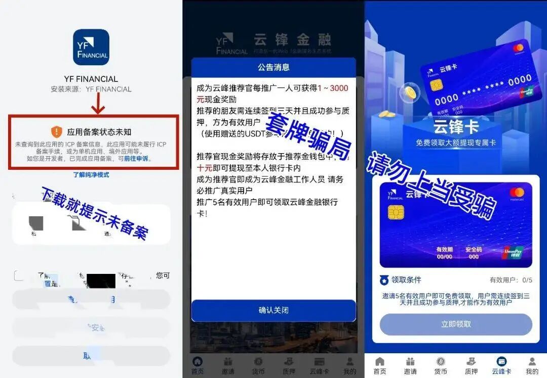 紧急预警！“长城1区、韭菜果鲜”相继崩盘，13个类似互联网骗局曝光，赶紧远离！插图5