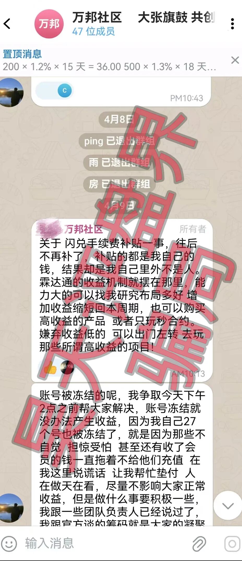 【曝光】这几天已经崩盘跑路和马上要崩盘跑路的10个资金盘骗局，大家看见一定要远离！插图16