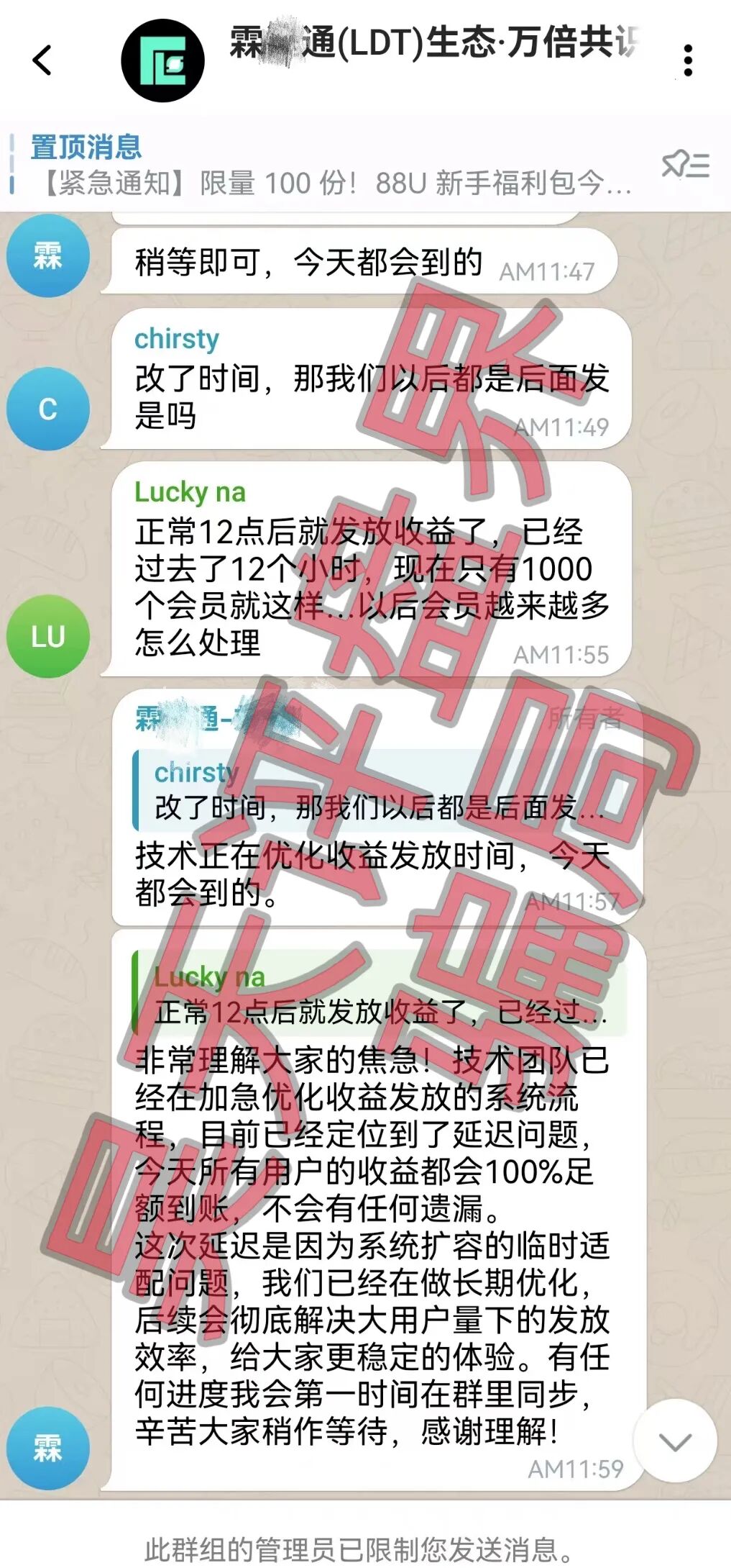 【曝光】这几天已经崩盘跑路和马上要崩盘跑路的10个资金盘骗局，大家看见一定要远离！插图17