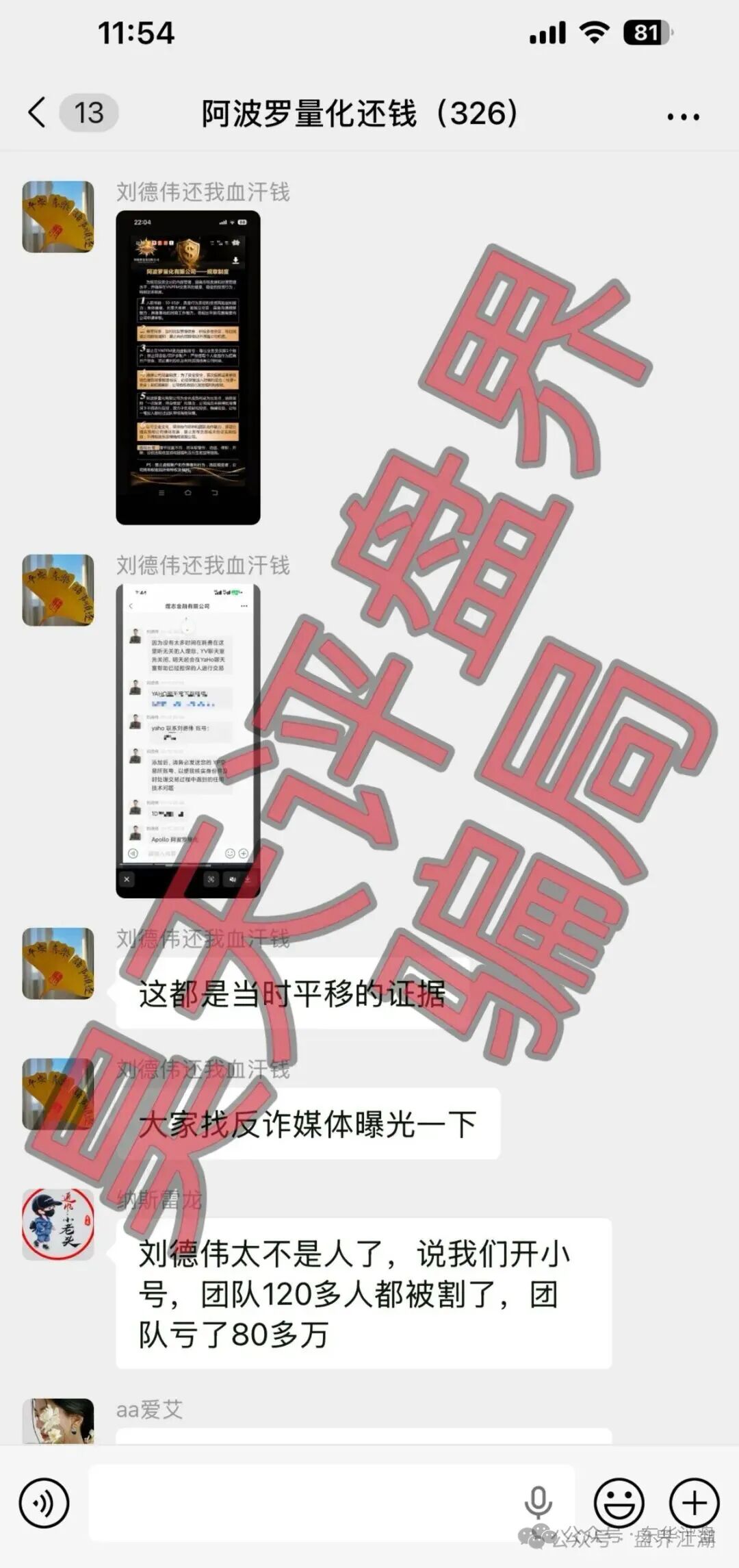 【曝光】这几天已经崩盘跑路和马上要崩盘跑路的10个资金盘骗局，大家看见一定要远离！插图3