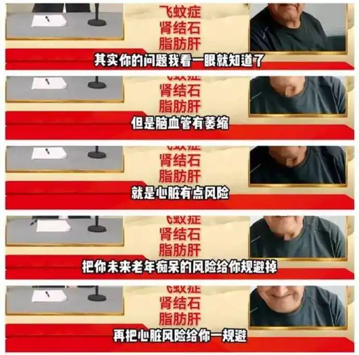 警惕“大医至简”张艳春直播间“包治百病”真相，实则夸大宣传，专骗老年人！插图2